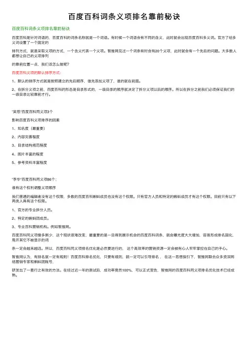 百度百科词条义项排名靠前秘诀