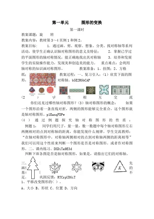 第一单元五下图形的变换