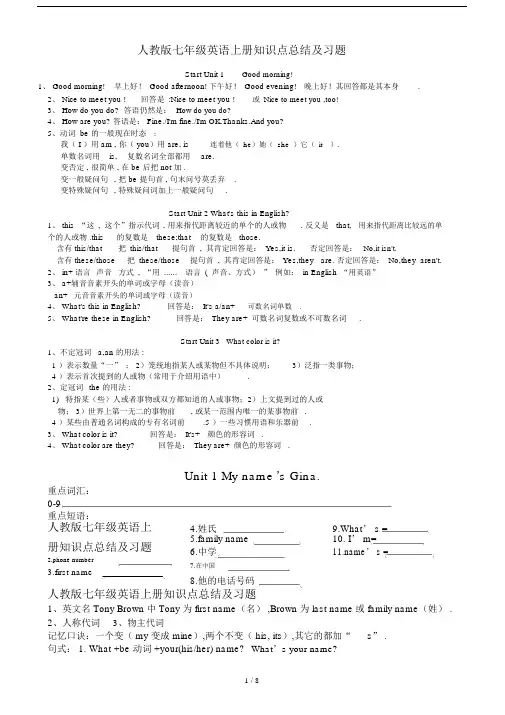最新人教版七年级英语上册知识点总结及习题.docx