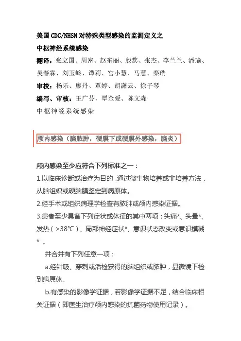 美国CDC、NHSN对特殊类型感染的监测定义2