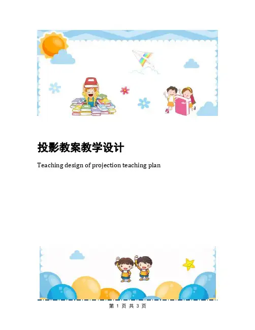 投影教案教学设计