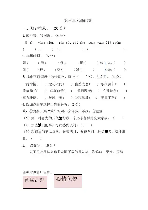 统编版五年级语文下册第三单元检测基础卷(含答案)