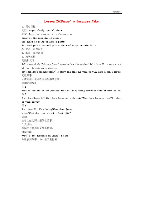 冀教版六年级英语下册Unit4LiMingComesHomeLesson24Danny’sSurpriseCake教案设计.doc