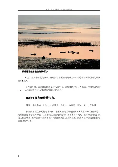 霞浦摄影攻略及拍摄技巧