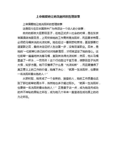 上帝偏爱她让她洗厕所的哲理故事