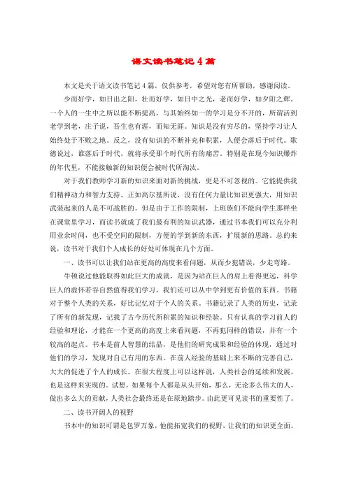 语文读书笔记4篇