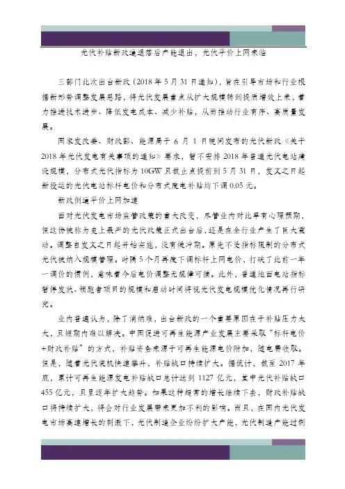 @光伏新政后平价上网来临