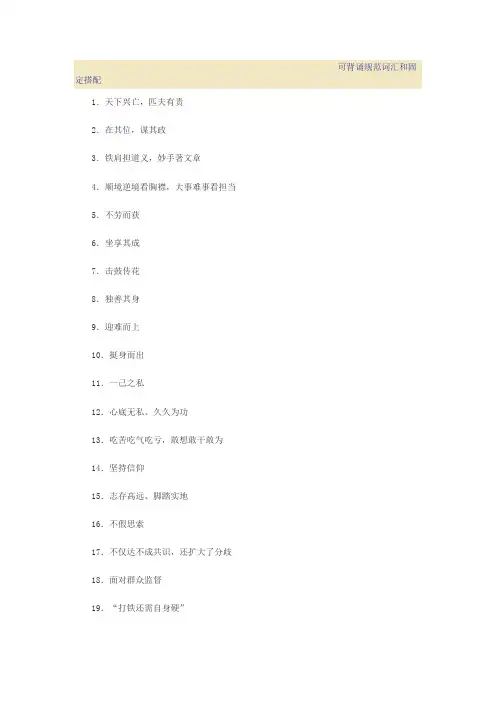 规范词汇与固定搭配