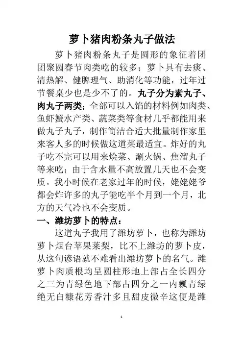 萝卜猪肉粉条丸子做法