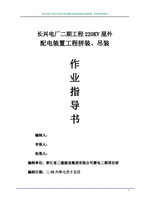 升压站吊装作业指导书