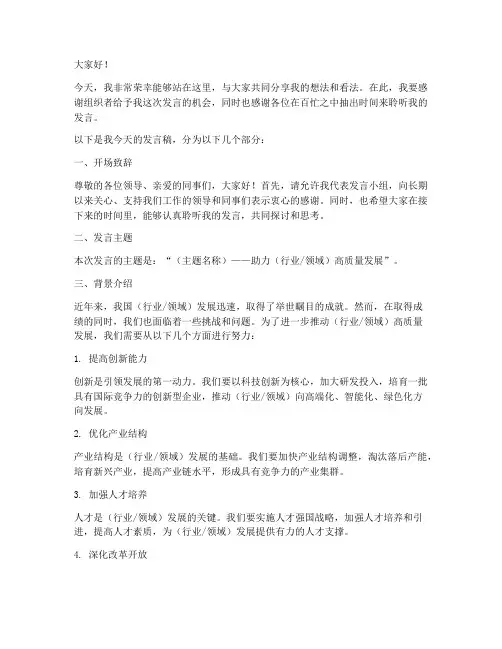 发言稿的作文本模板