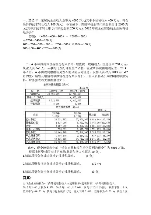 税务大比武之征管评估试题(WORD版)2016.8.1