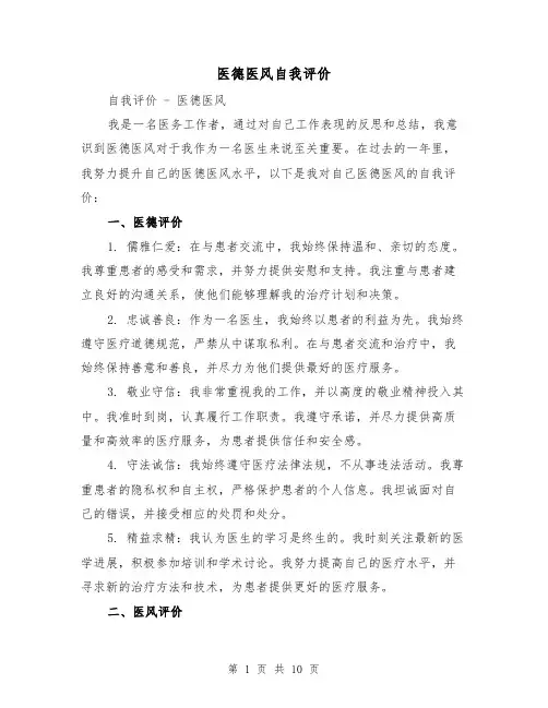 医德医风自我评价（七篇）