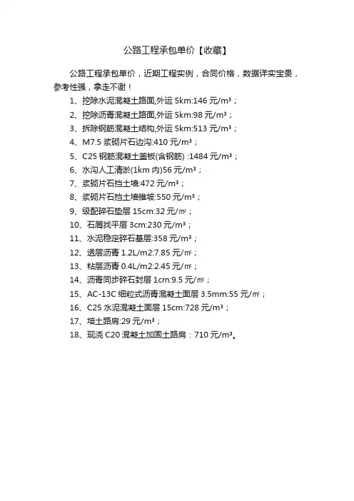 公路工程承包单价【收藏】