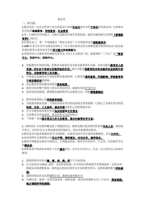 《教育学》复习资料