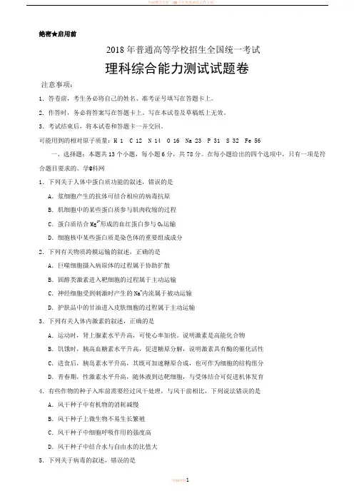 2018年全国卷Ⅱ理综高考试题及答案