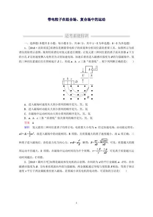 高考物理二轮复习专题整合突破三电场和磁场第9讲带电粒子在组合场、复合场中的运动素能特训
