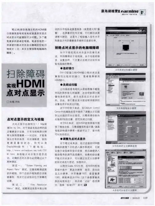 扫除障碍 实现HDMI点对点显示