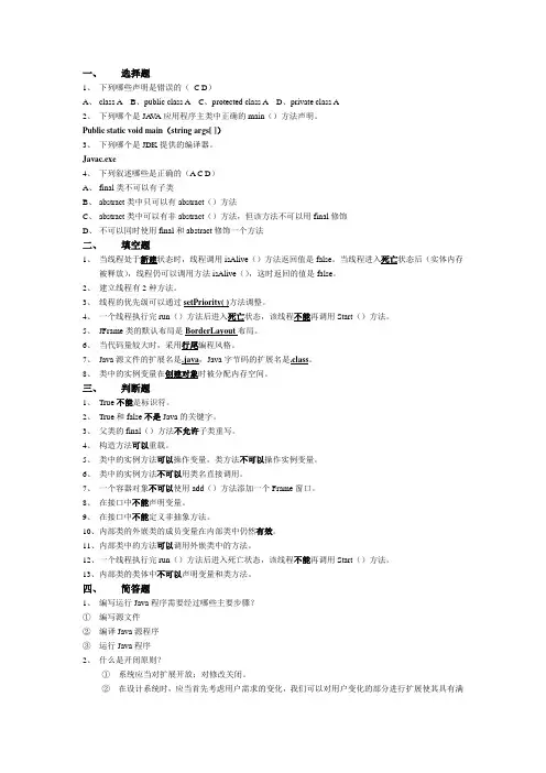 Java考试题