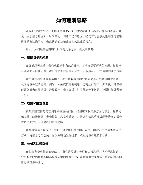 如何理清思路