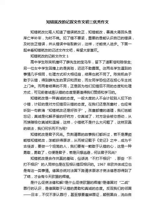 知错就改的记叙文作文初三优秀作文