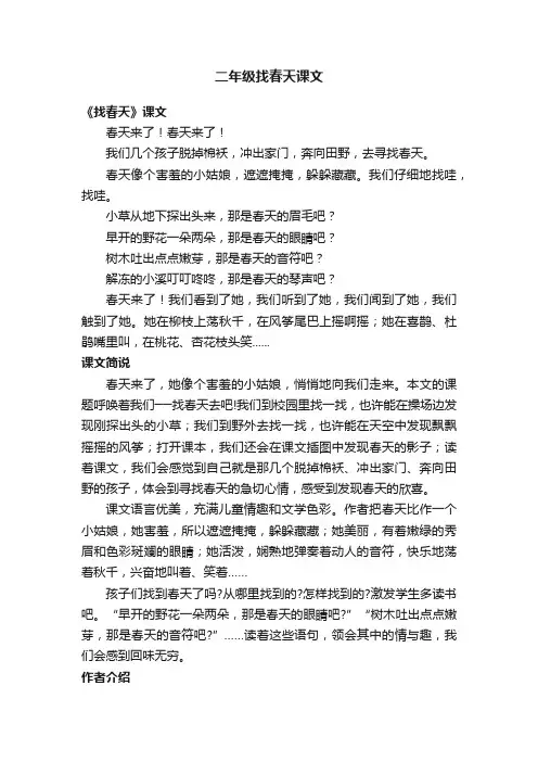 二年级找春天课文 2