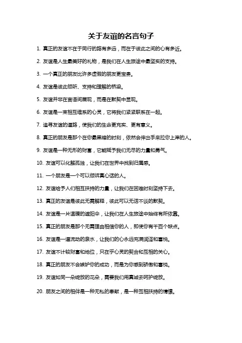 关于友谊的名言句子
