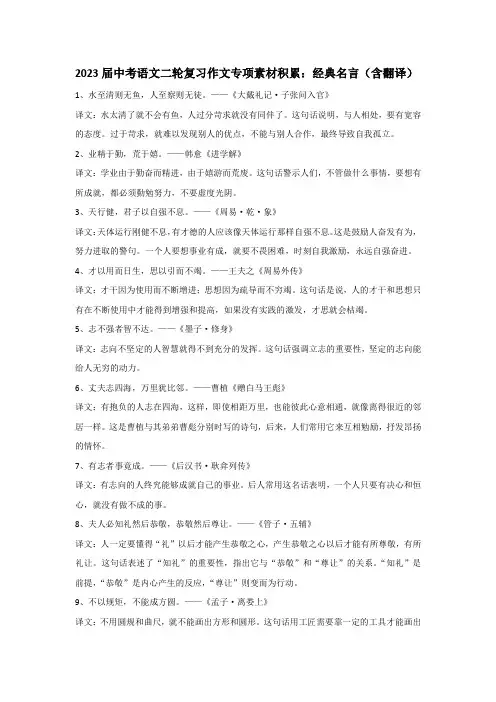 作文专项素材积累：经典名言(含翻译)