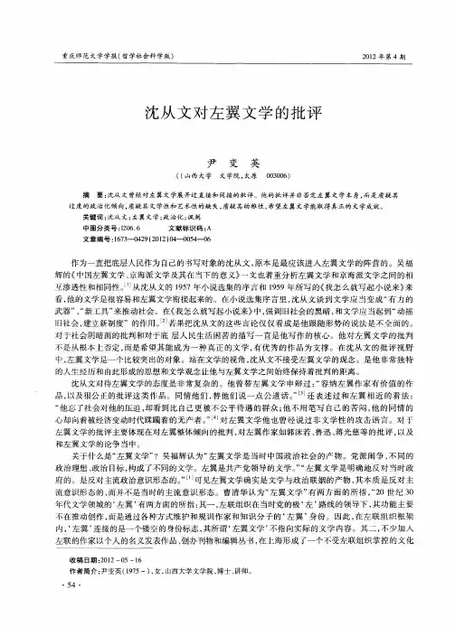 沈从文对左翼文学的批评