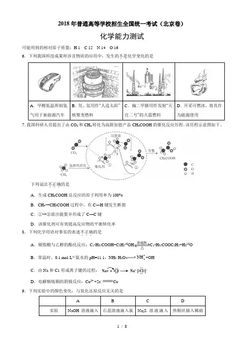 2018年北京理综高考化学(含标准答案)