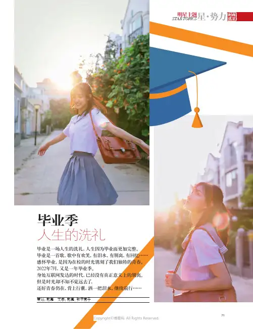 毕业季_人生的洗礼