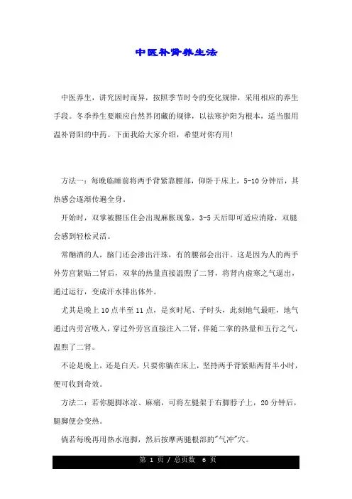 中医补肾养生法.doc