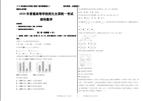 2020河北衡水中学高三数学 数学押题卷8(附参考答案及详细解析)