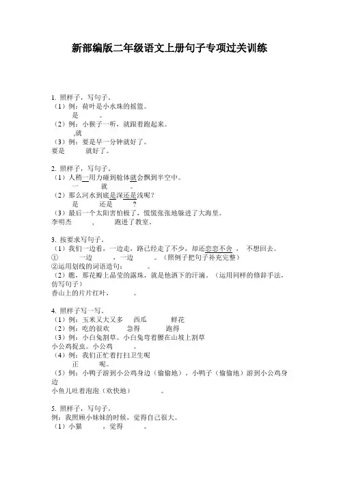 新部编版二年级语文上册句子专项过关训练