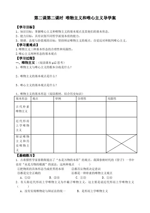 唯物主义和唯心主义导学案