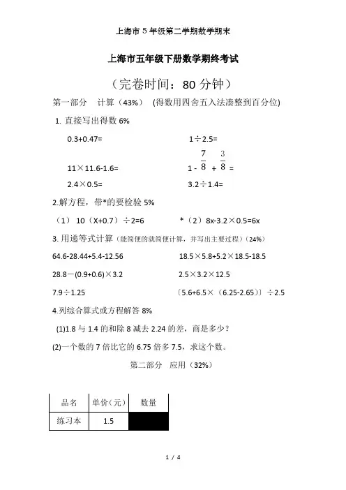 上海市5年级第二学期数学期末