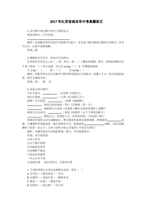 2017年历年江苏省南京市语文中考真题试卷及答案