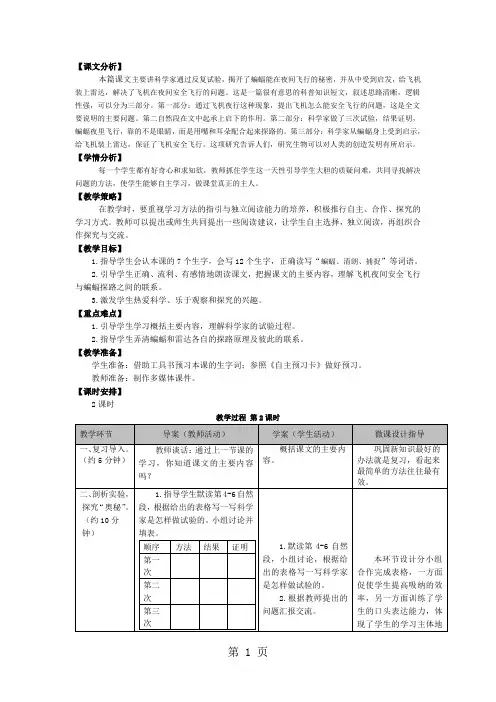 四年级下册语文导学案第三单元11 蝙蝠和雷达课时2人教新课标-最新学习文档