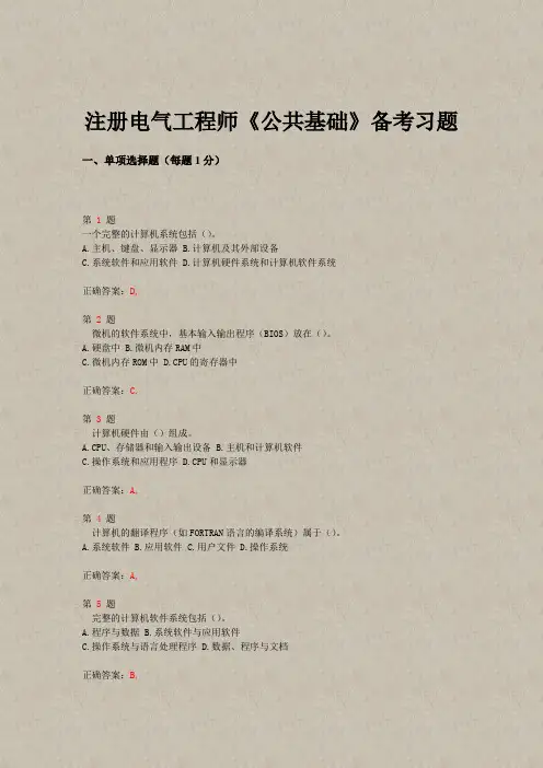 2015年注册电气工程师《公共基础》备考习题