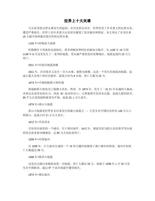 世界上十大灾难