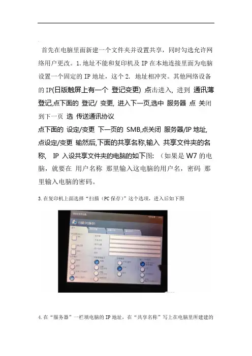 富士施乐扫描到PC设置