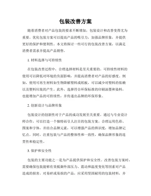 包装改善方案