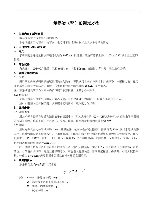 悬浮物(SS)的测定方法