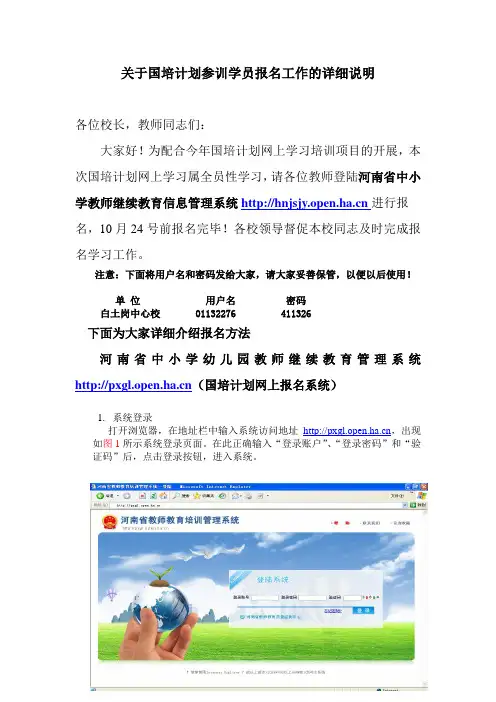 关于河南省中小学教师继续教育网上报名说明