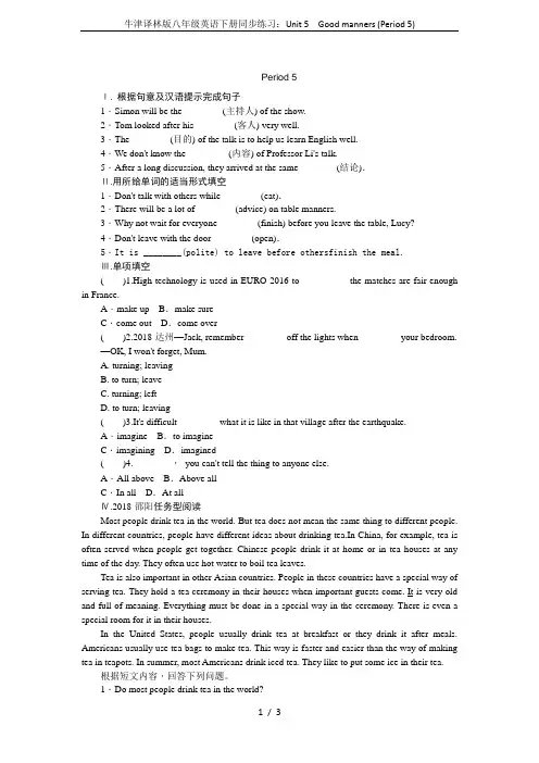 牛津译林版八年级英语下册同步练习：Unit 5 Good manners (Period 5)