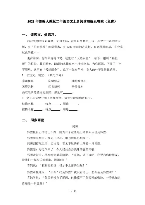 2021年部编人教版二年级语文上册阅读理解及答案(免费)
