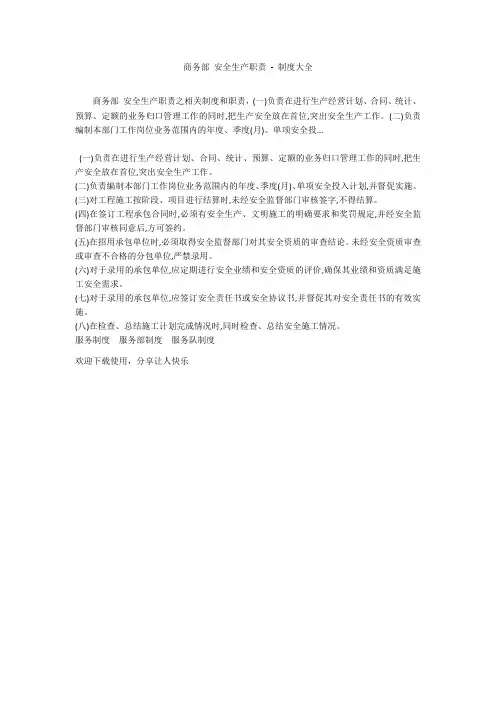 商务部 安全生产职责 - 制度大全