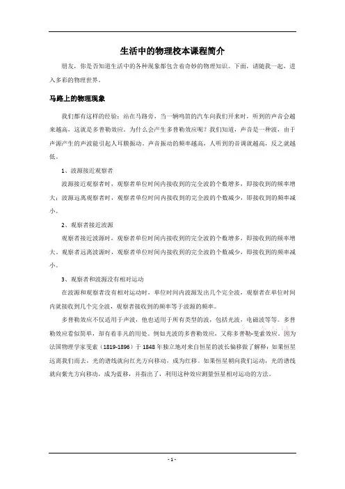 生活中的物理校本课程简介