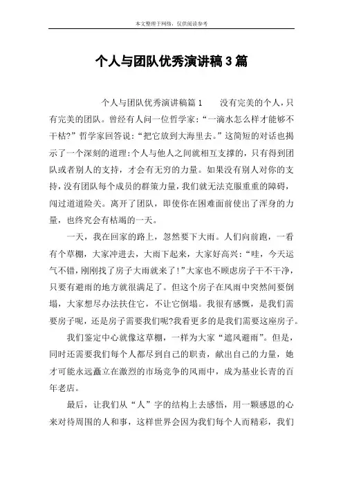个人与团队优秀演讲稿3篇