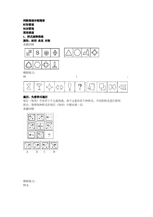 判断推理冲刺蔡金龙